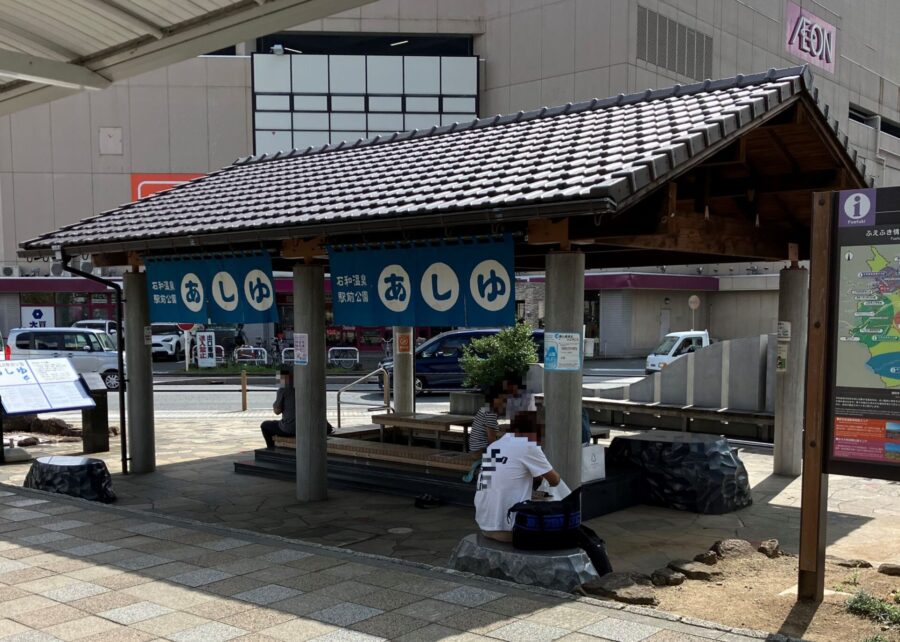 石和温泉駅前　足湯