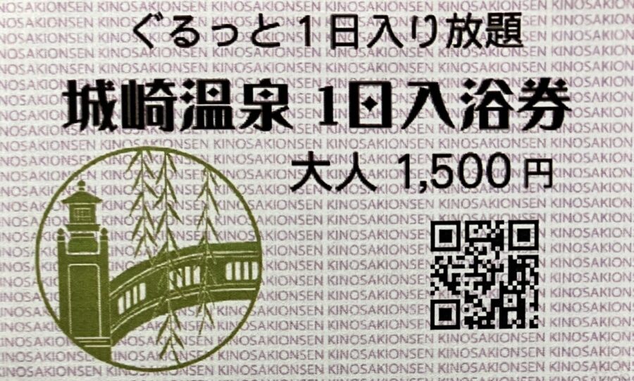 外湯一日入浴券　外湯施設で購入できる