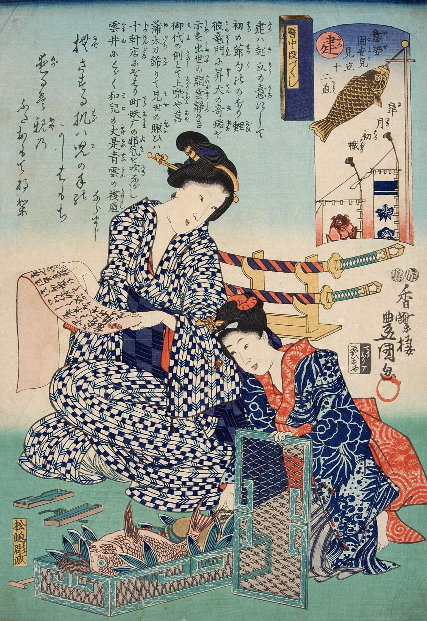 浮世絵　歌川国貞　十二直　建