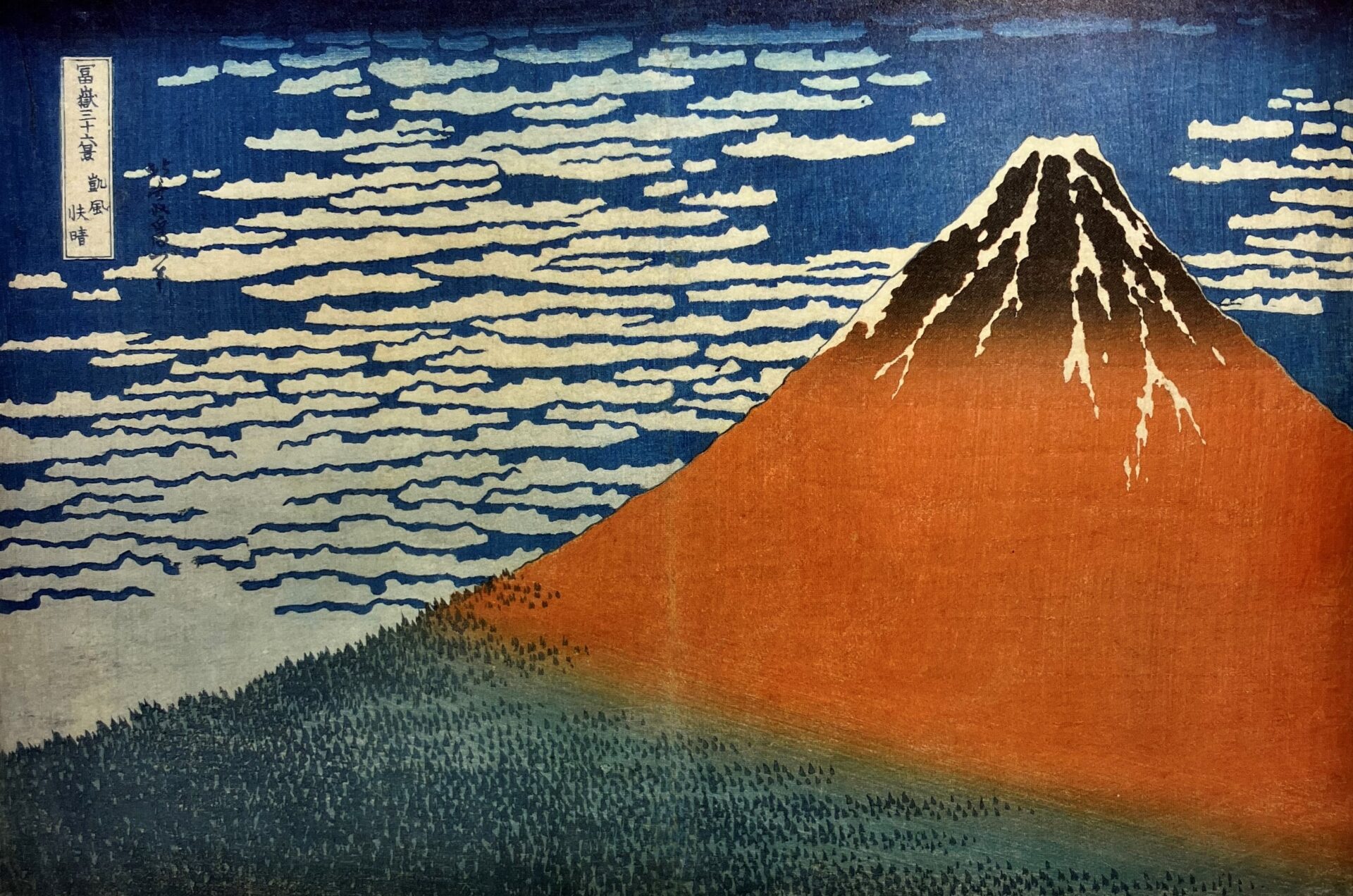北斎　富嶽三十六景　赤富士