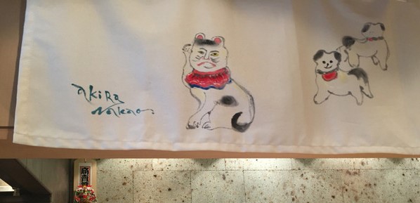 中尾彬イラストの暖簾