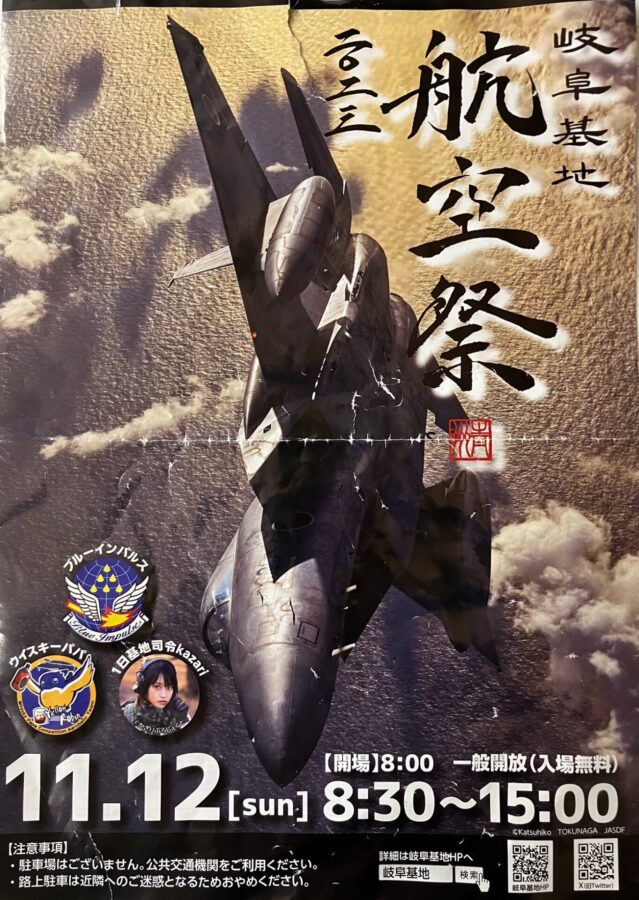 2023岐阜基地航空祭パンフレット