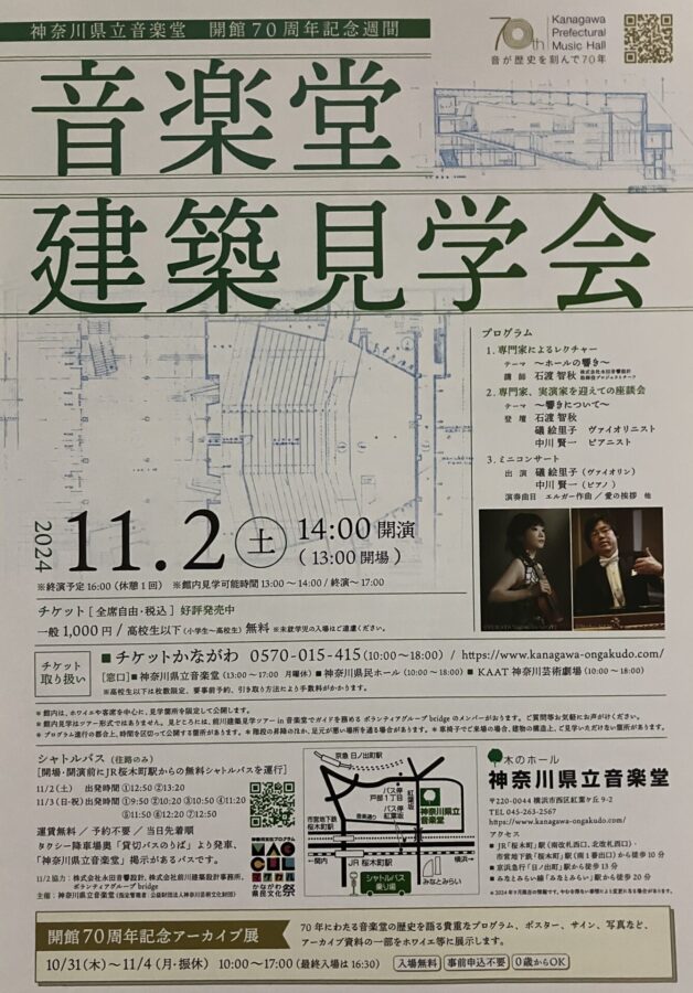 音楽堂70周年記念建築見学会パンフレット