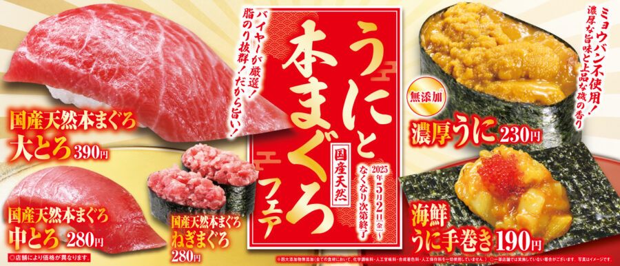 くら寿司 フェアメニュー