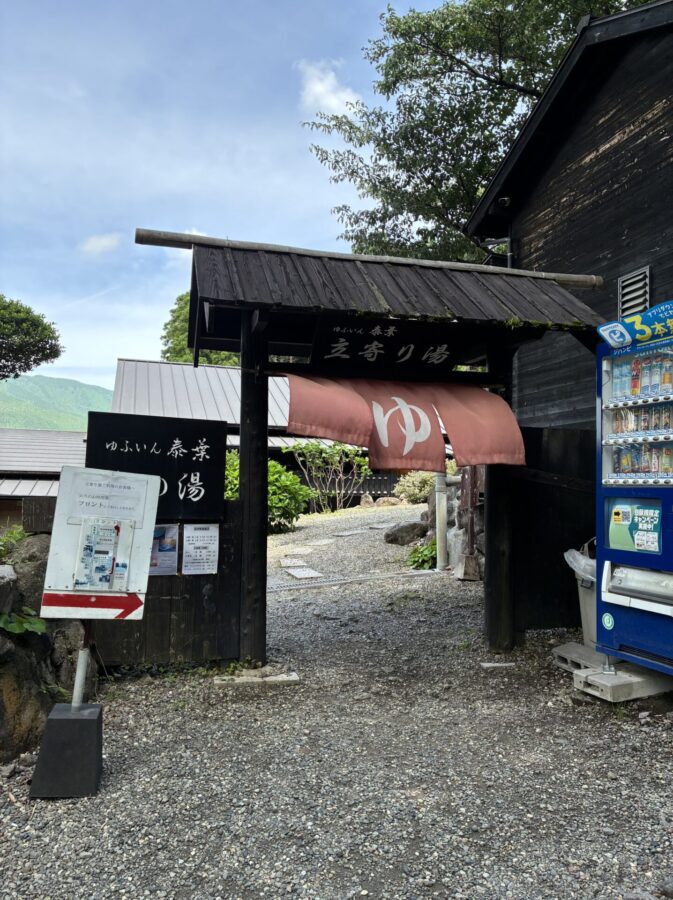 泰葉、立ち寄り湯入口