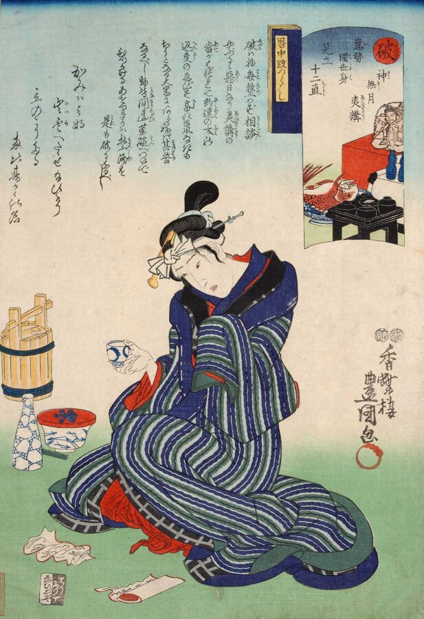 浮世絵 歌川国貞 意勢固世見見立十二直 破