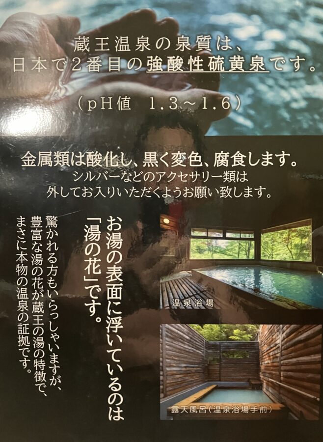 蔵王温泉　強酸性、湯の花　ポスター