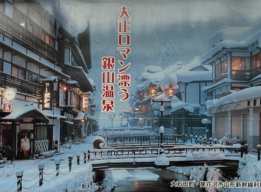 銀山温泉ポスター JRの駅に掲示