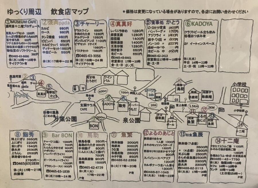 ゆっくり周辺 飲食店マップ