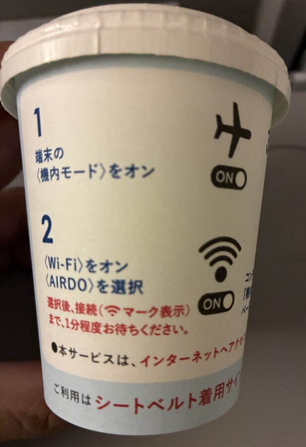 AIR DO 機内サービスのドリンクのカップ　蓋つきで　Wi-Fi機内エンターテイメント案内付き