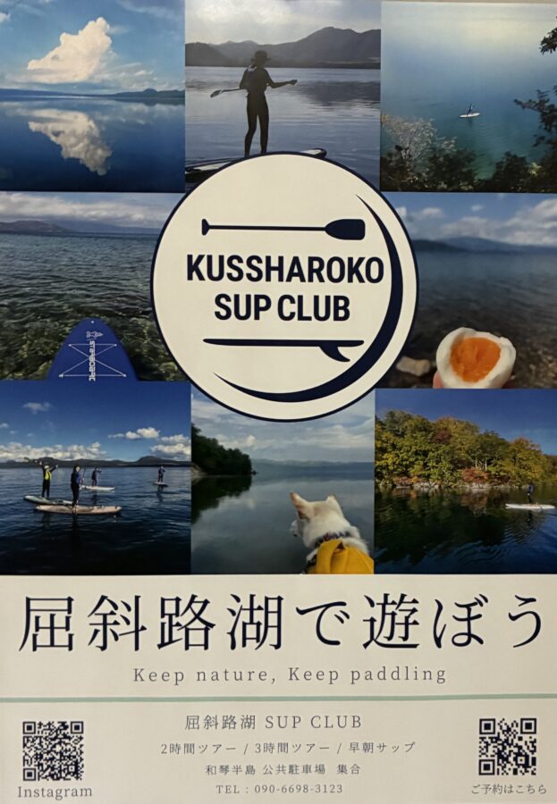 屈斜路湖　マリンスポーツポスター