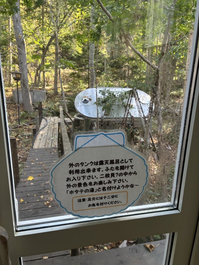 ぱぴりお　ホタテの湯