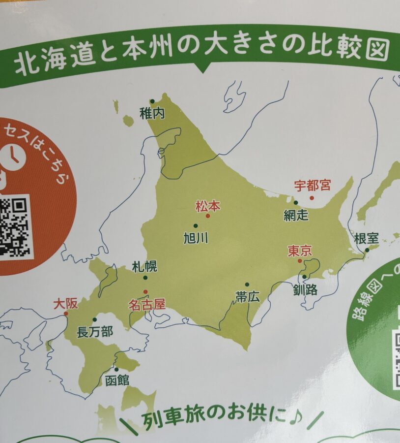 本州と北海道の大きさ比較図