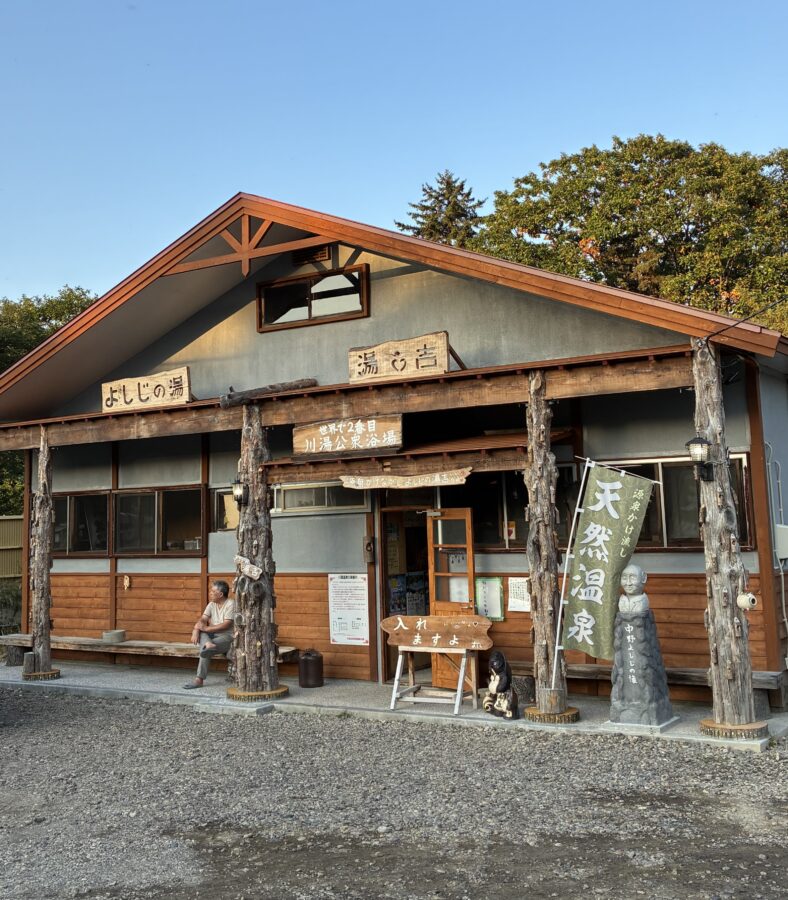 川湯温泉、湯吉、外観