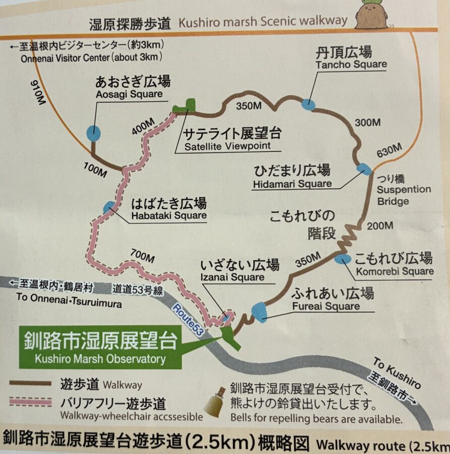 釧路市湿原展望台からの遊歩道案内図