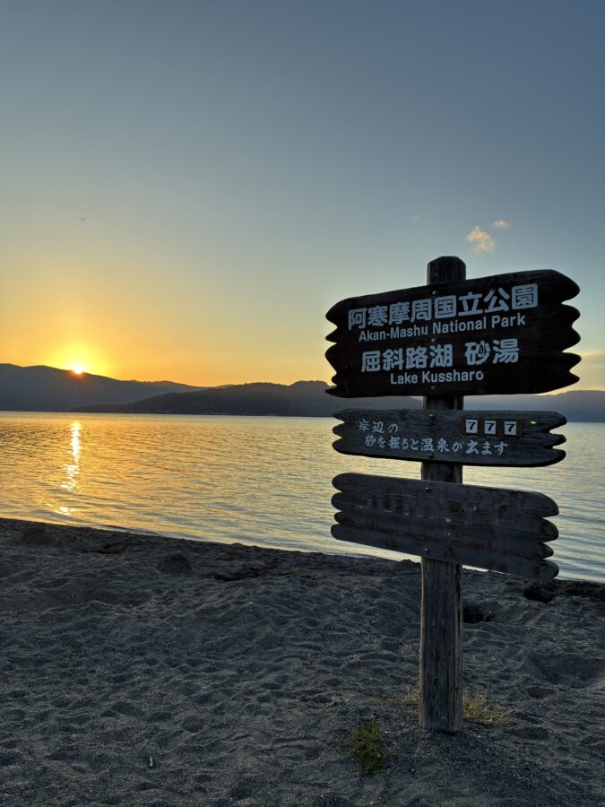 屈斜路湖　砂浜と看板