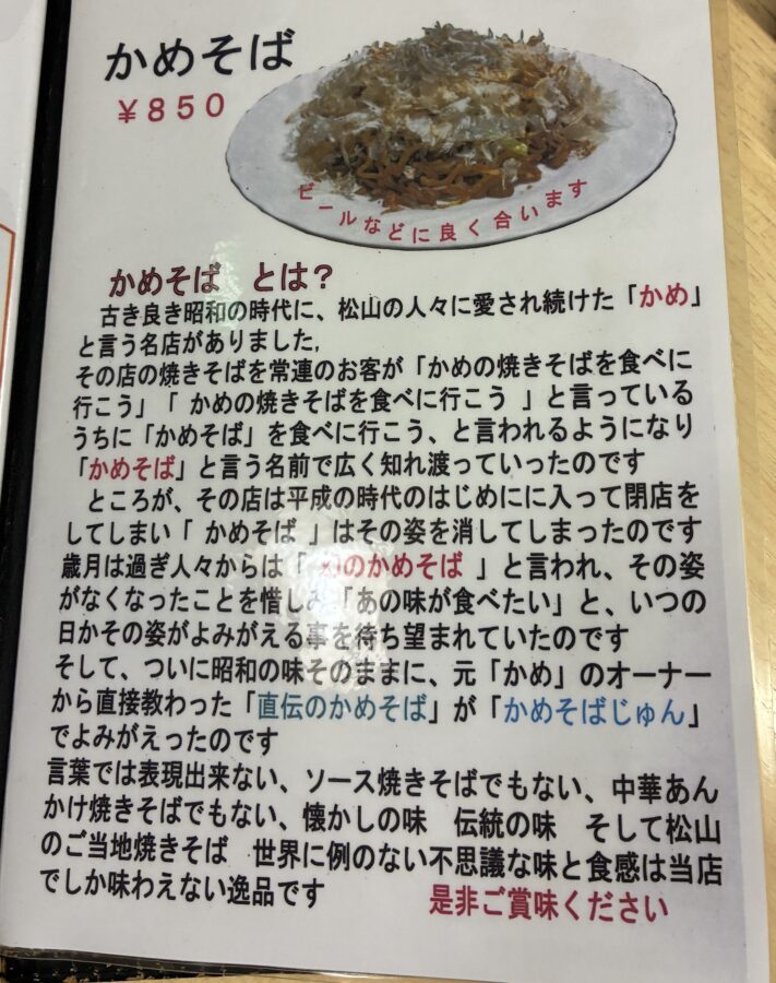 かめそば　解説