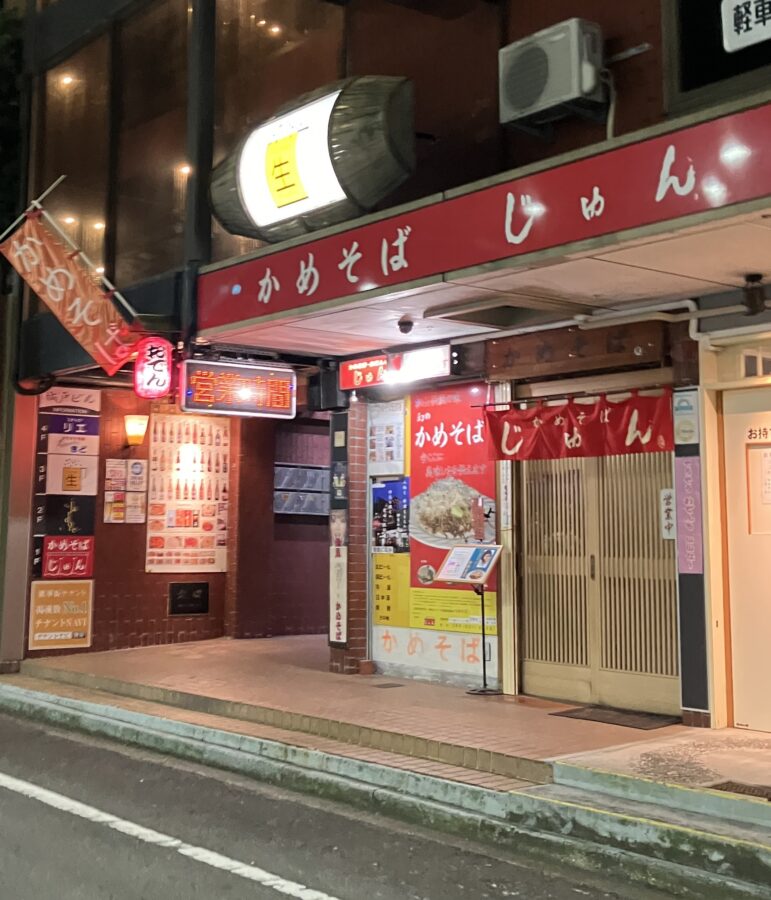 かめそば　じゅん　外観