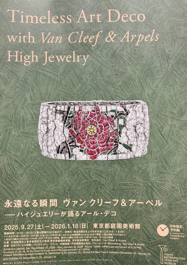 ヴァン・クリーフ＆アーペル展のパンフレット