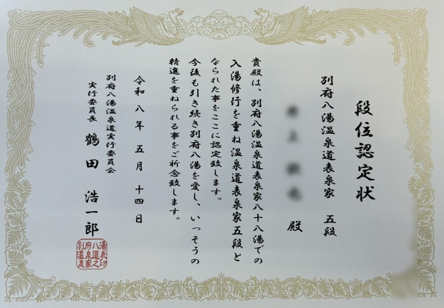 段位認定証　五段