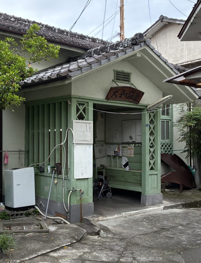 大和温泉