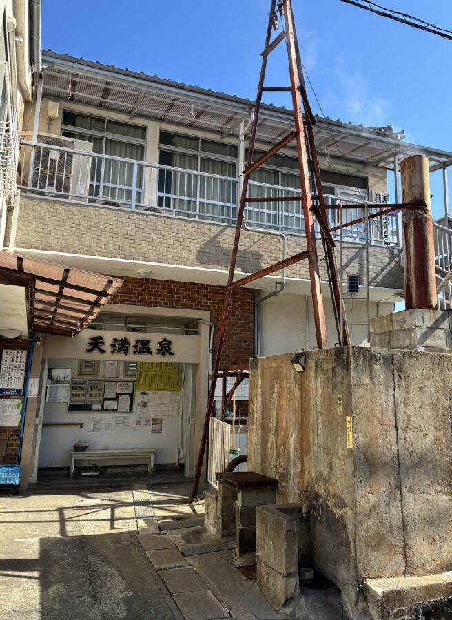 天満温泉