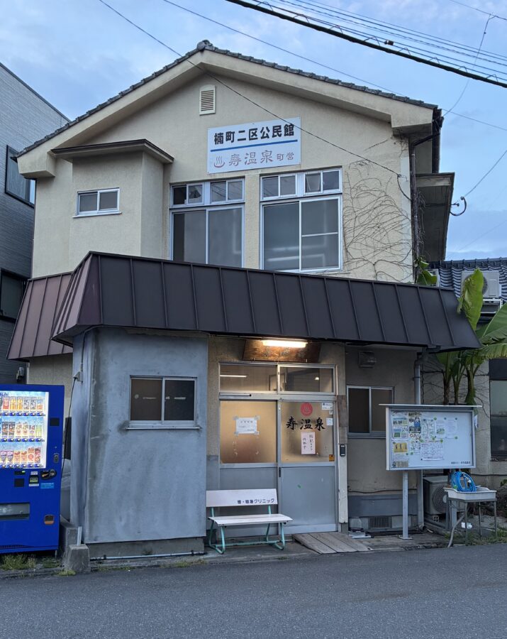 寿温泉外観