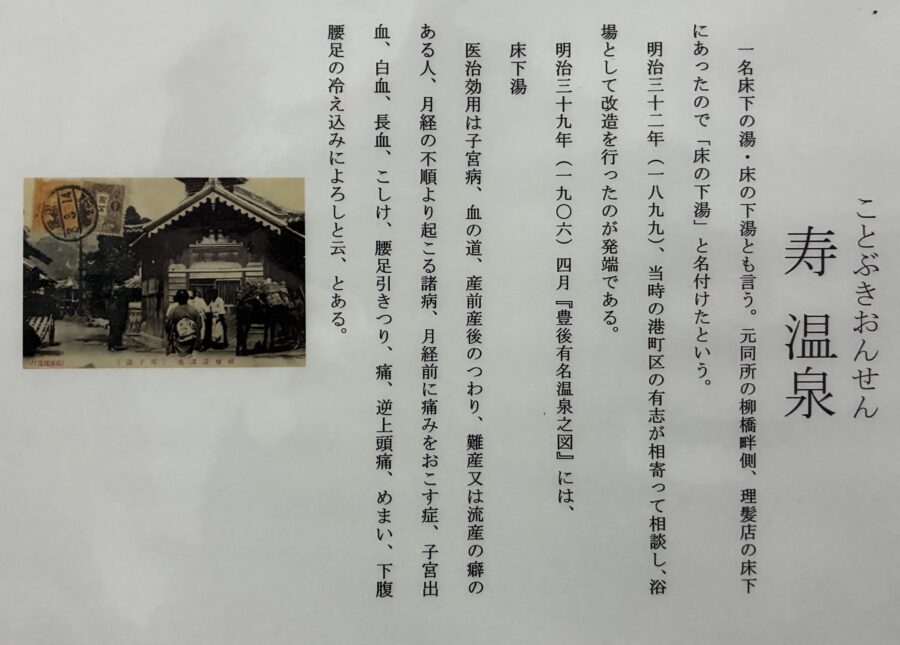 寿温泉解説　古い写真