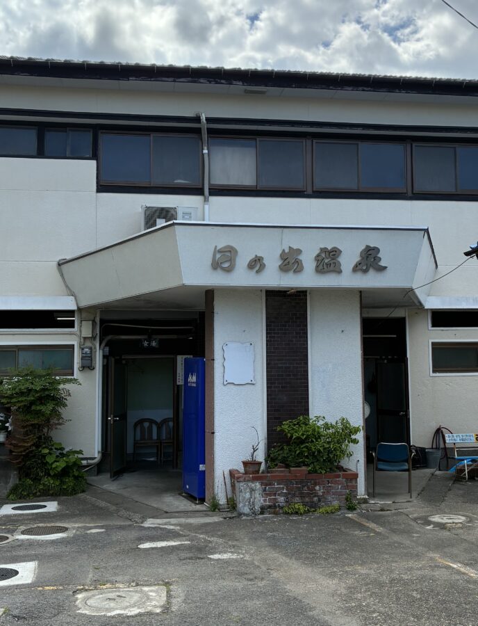 日の出御s年外観