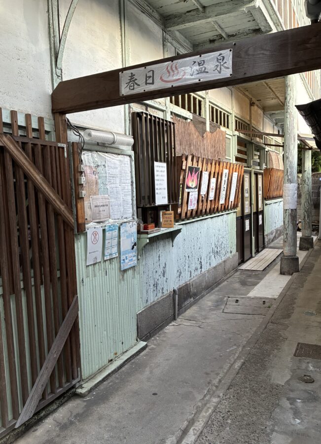 春日温泉