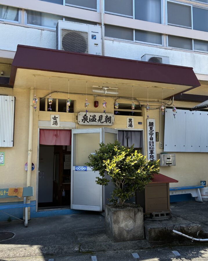 朝見温泉