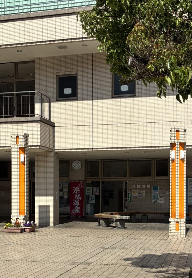 浜脇温泉