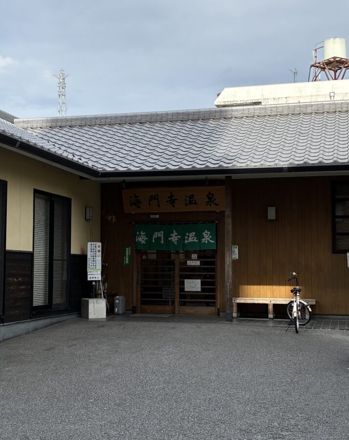 海門寺温泉