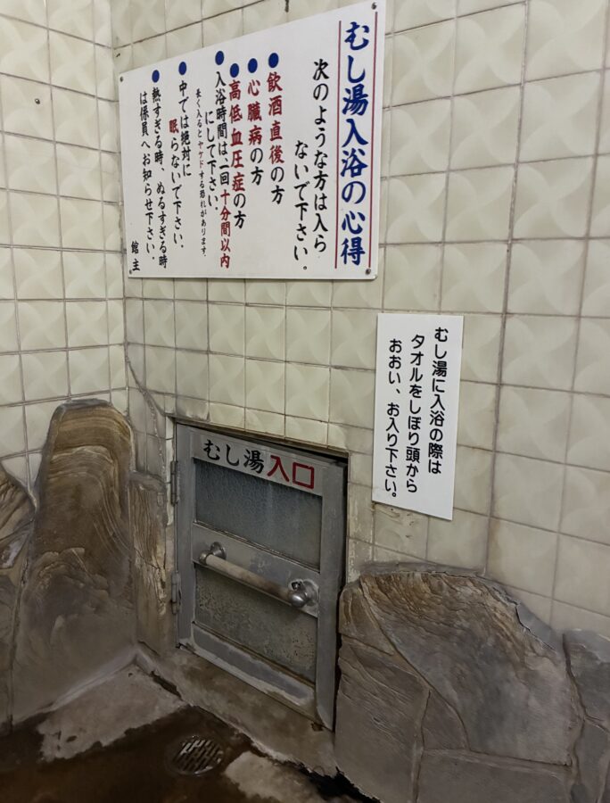 みゆき屋 蒸し湯 入口