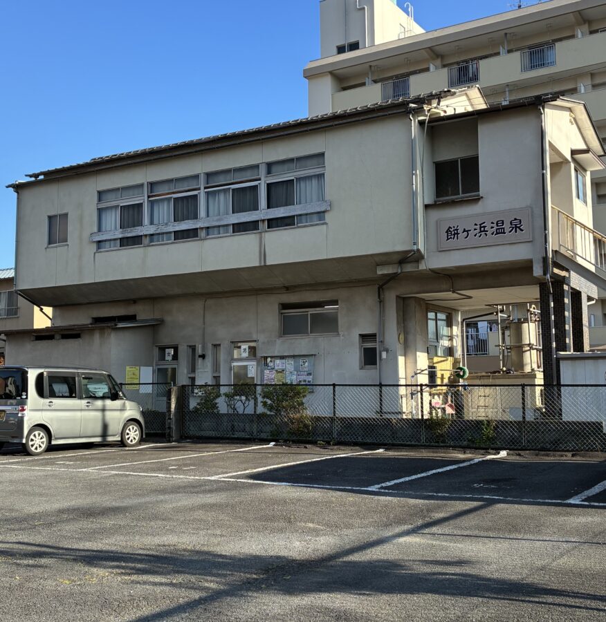 餅が浜温泉