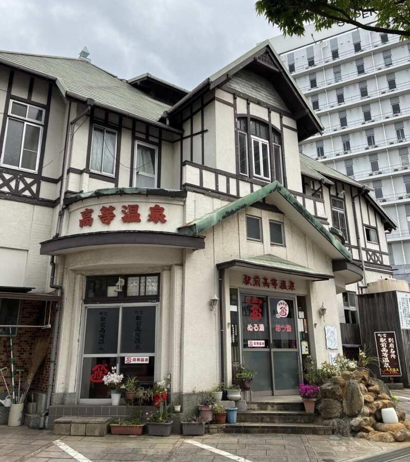 駅前高等温泉外観