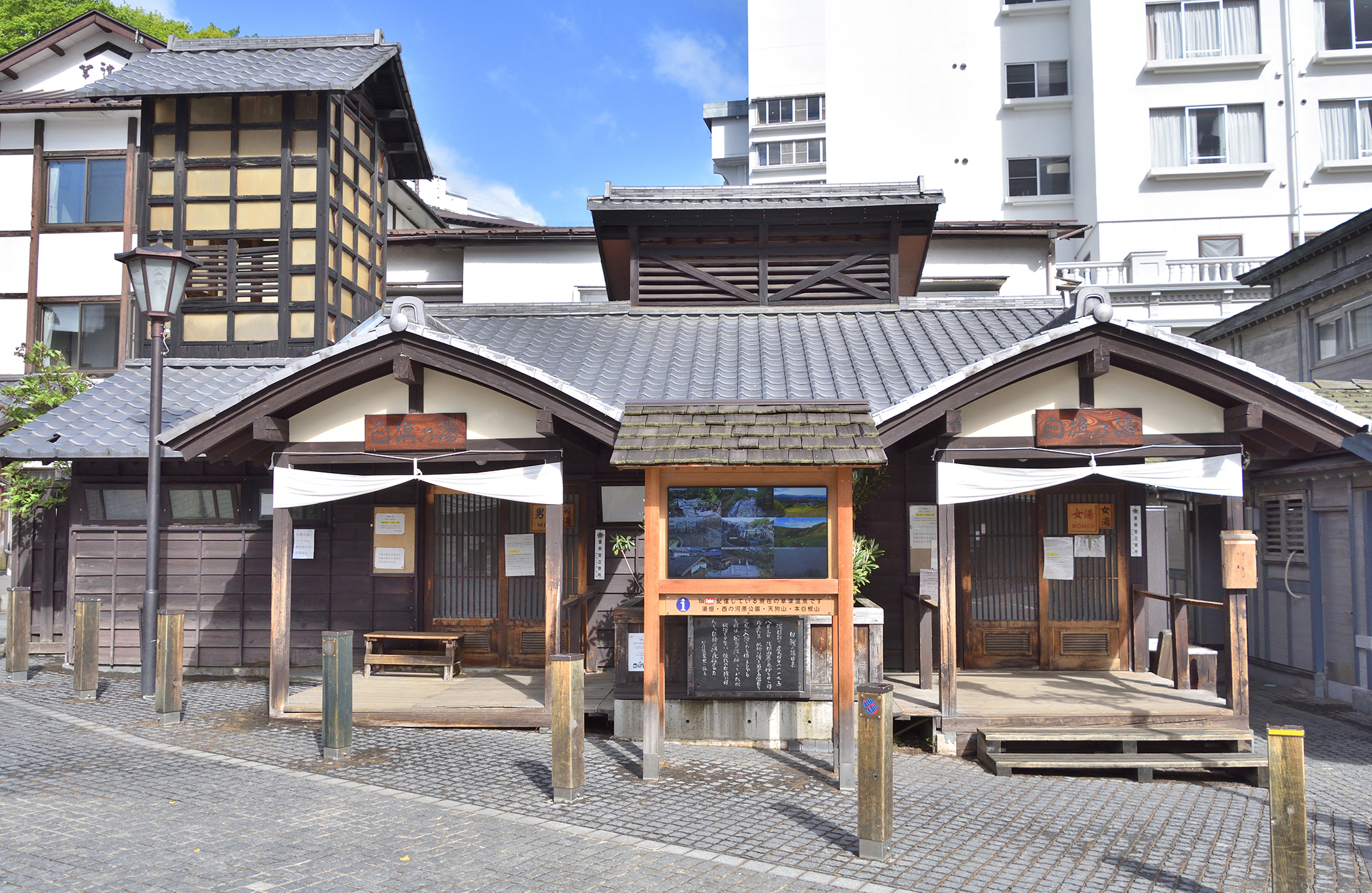 草津温泉　白旗の湯