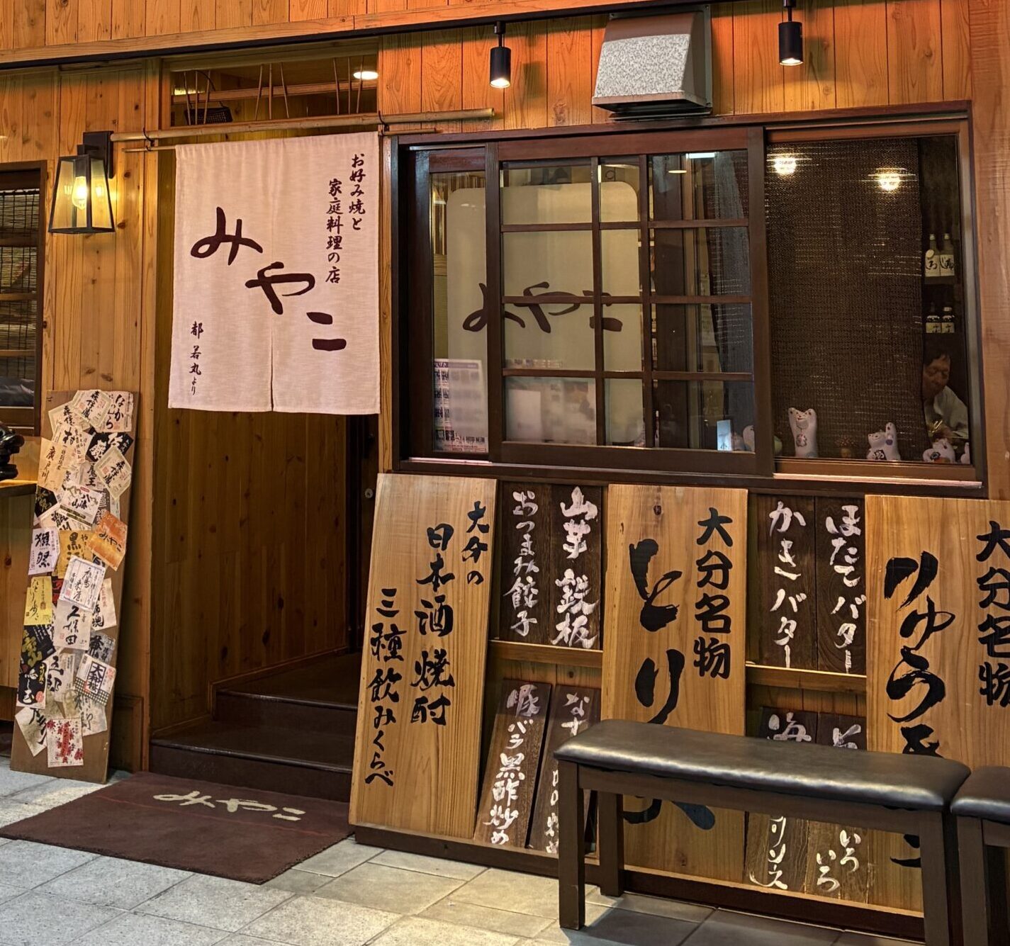 みやこ　別府　居酒屋　外観