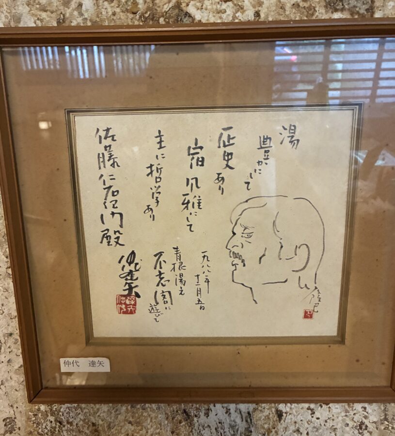仲代達也 色紙