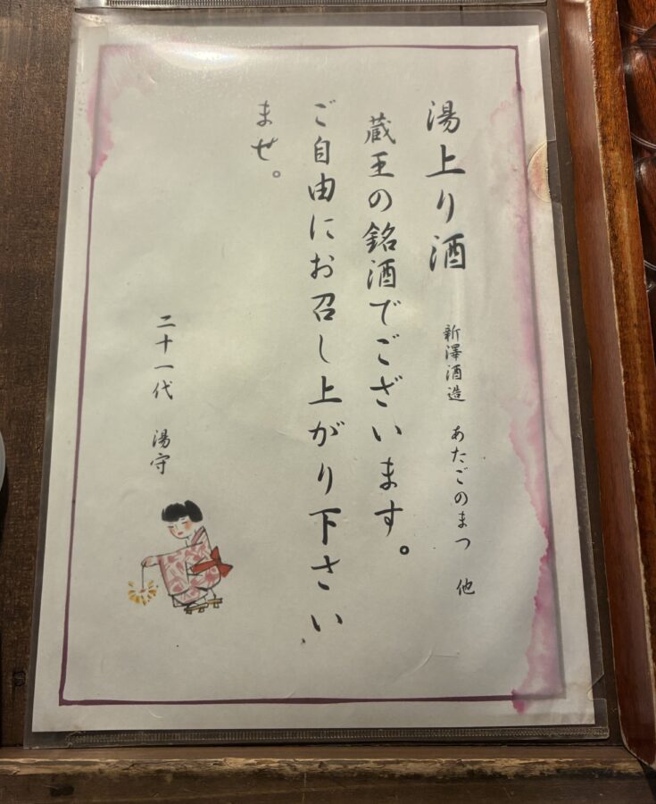 地酒 無料振る舞い酒 案内書き