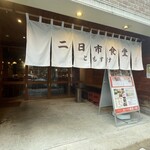 二日市食堂友助　外観