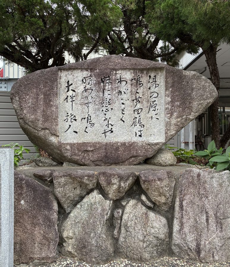 大伴旅人の歌碑