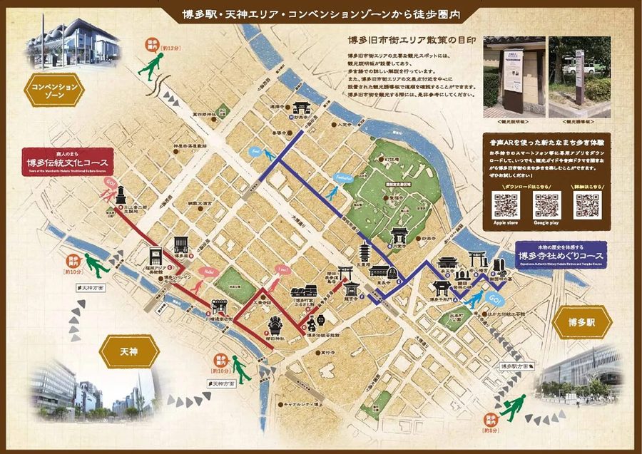 博多旧市街散策マップ