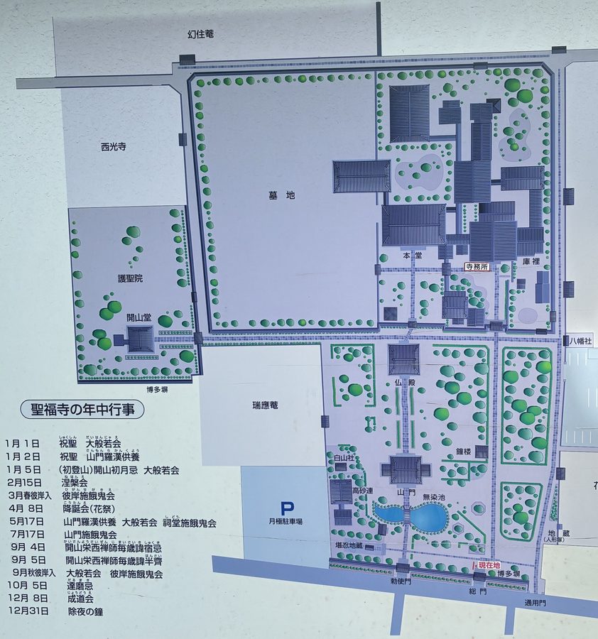 聖福寺境内案内図